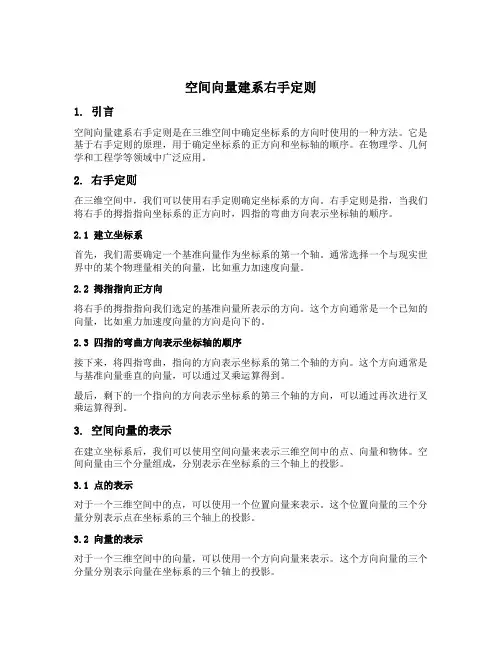 空间向量建系右手定则