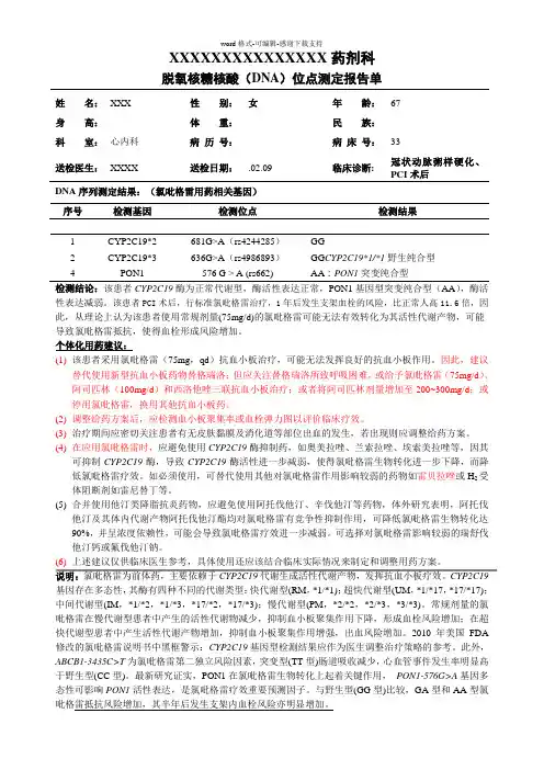 个体化用药基因检测报告单模板氯吡格雷等