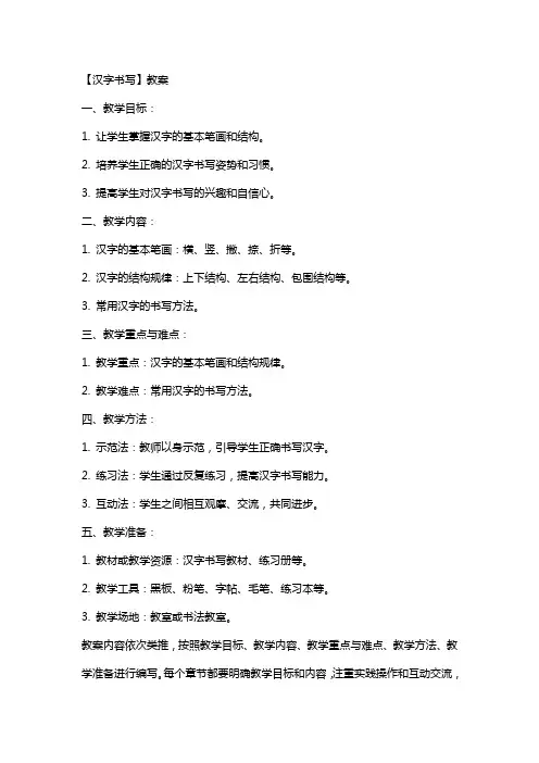 【汉字书写】教案