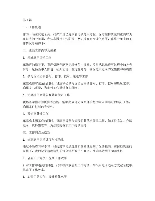 法院速录员年底工作总结(3篇)