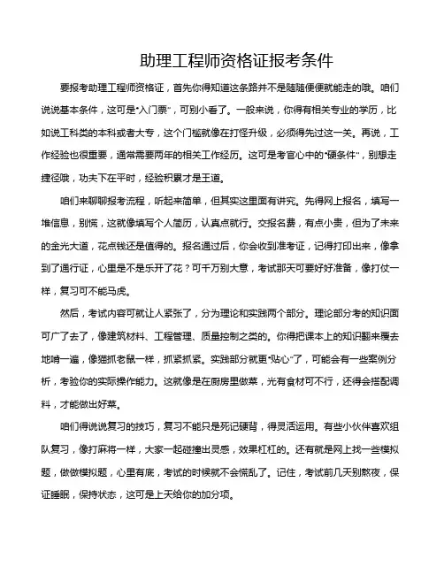 助理工程师资格证报考条件