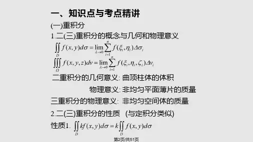 D多元函数积分学一