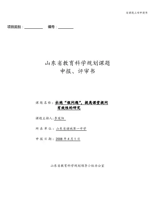 省课题立项申请书