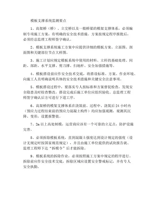 模板支撑系统监控要点