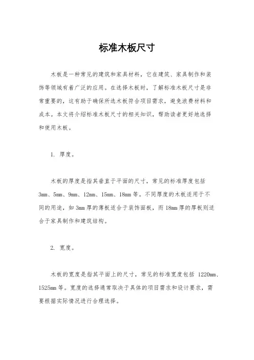 标准木板尺寸
