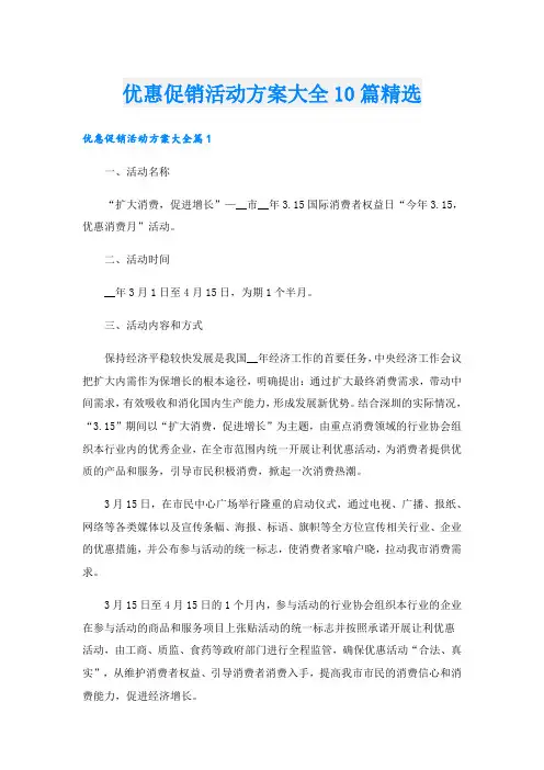 优惠促销活动方案大全10篇精选