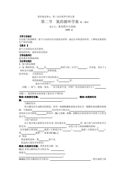 鲁科版必修1第三章：第二节  氮的循环学案     第二课时