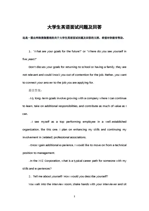 大学生英语面试问题及回答