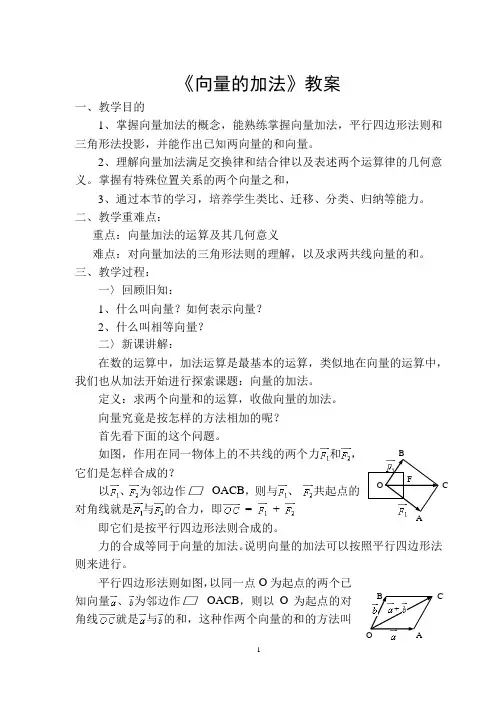 (完整版)向量的加法教案