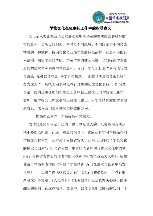 学校文化在班主任工作中的指导意义