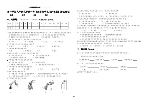 沪教版化学九年级上册第一章《开启化学之门沪教版》测试卷(2).docx