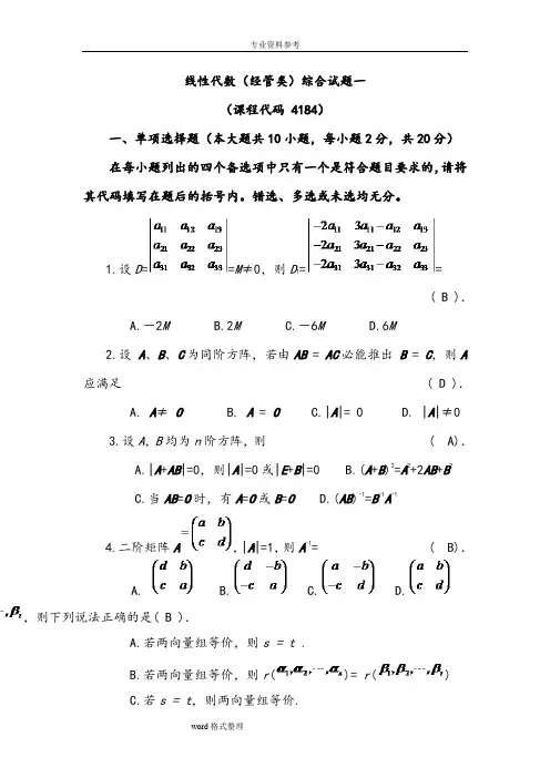 山财自考37线性代数考核作业(已填好答案)