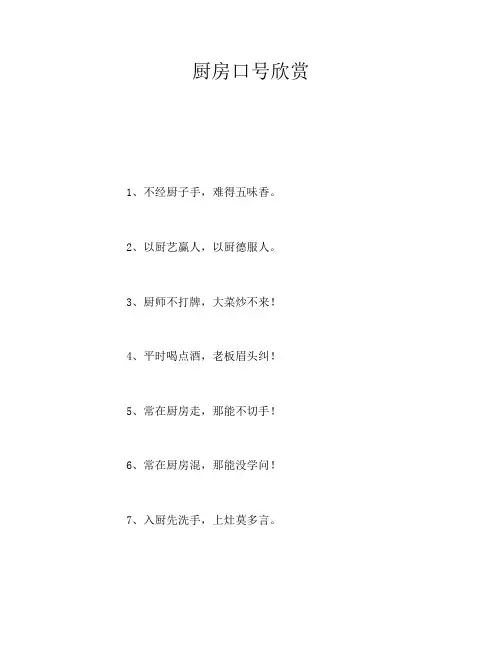 厨房口号欣赏