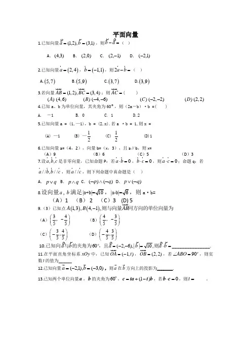 平面向量练习题