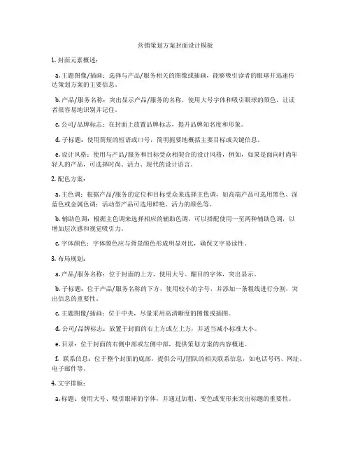 营销策划方案封面设计模板