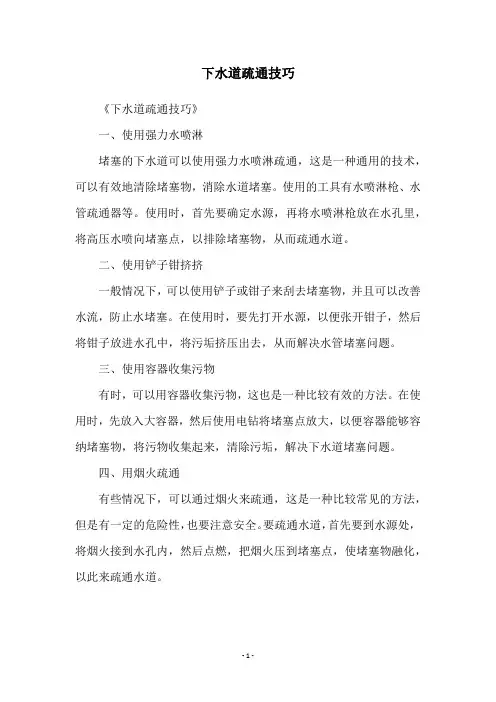 下水道疏通技巧