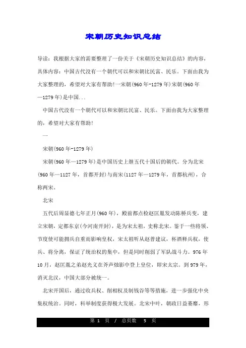 宋朝历史知识总结