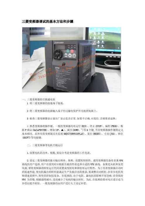 三菱变频器调试的基本方法和步骤
