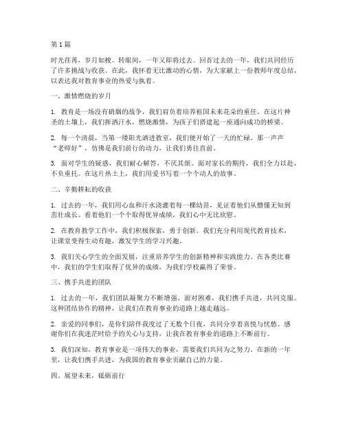 教师年度总结煽情句子(3篇)