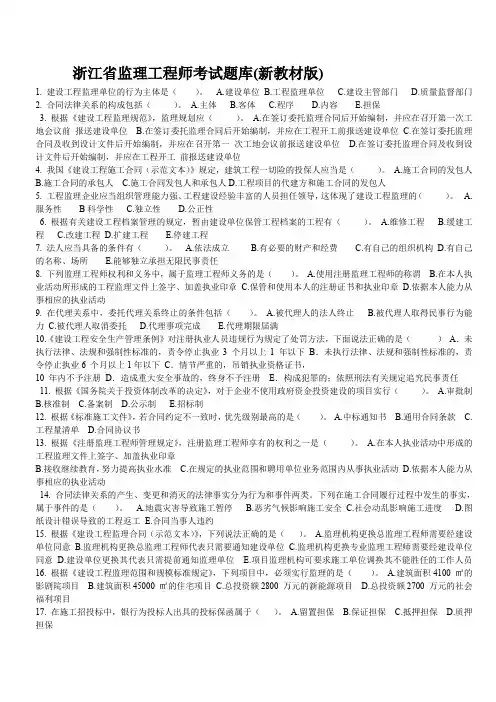 浙江省专业监理工程师考试题目