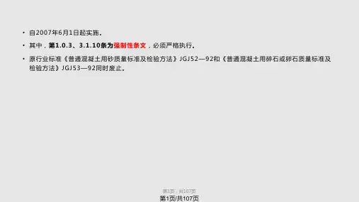 新规范砂石PPT课件