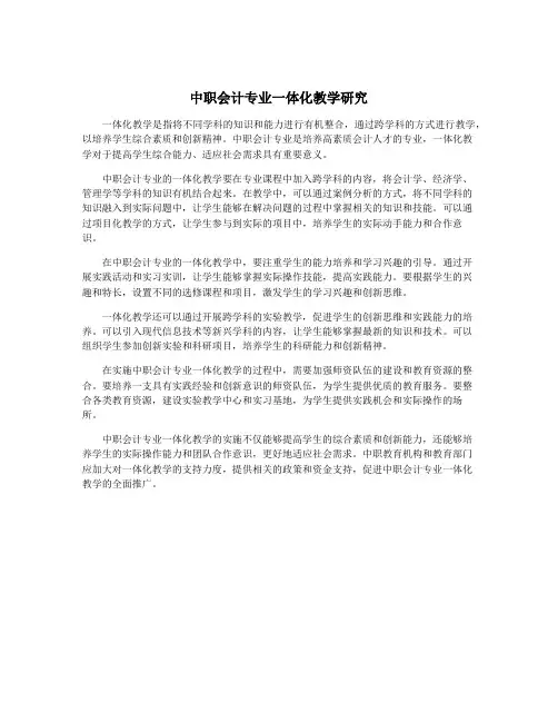 中职会计专业一体化教学研究