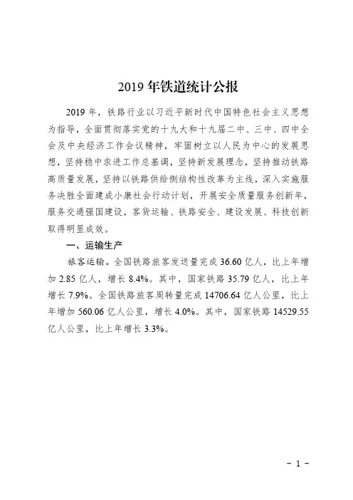 2019年铁道统计公报