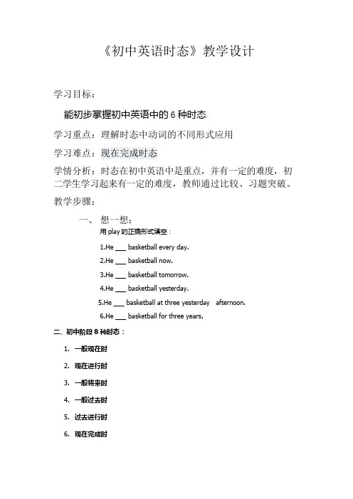 英语人教版八年级下册初中英语语法动词时态复习课件1.p