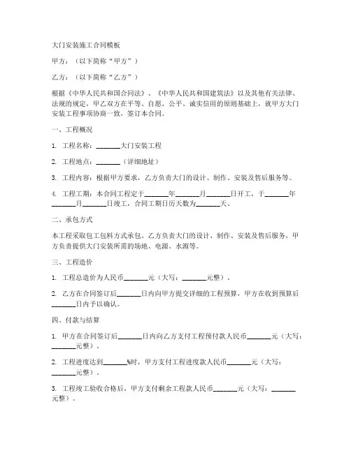 大门安装施工合同模板