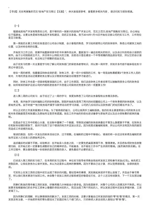 房地产实习周记【五篇】