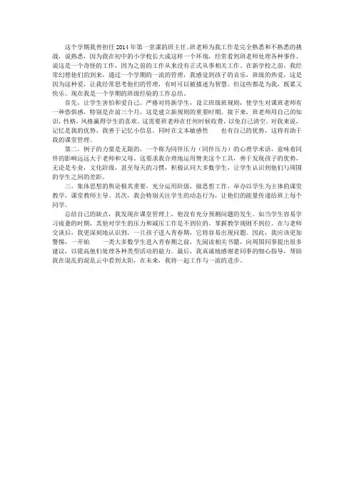 初一班主任工作总结 3