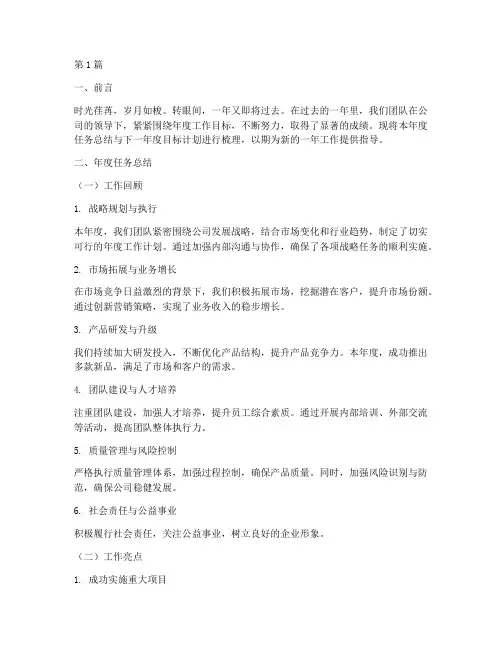 年度任务总结目标计划(3篇)