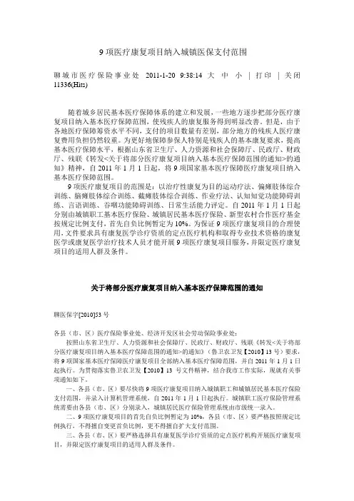 9项医疗康复项目纳入城镇医保支付范围
