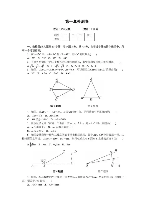 八年级数学下册第一章检测卷含答案