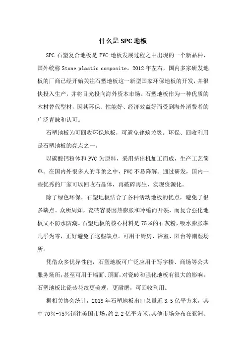 什么是SPC地板