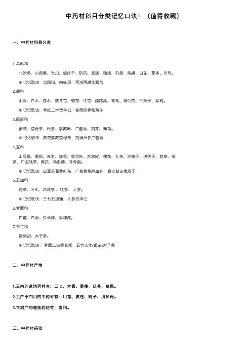 中药材科目分类记忆口诀！（值得收藏）