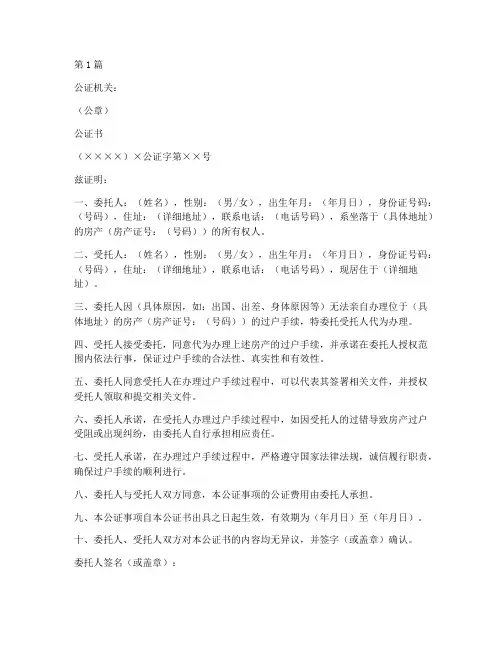 房产委托过户公证书范本(3篇)
