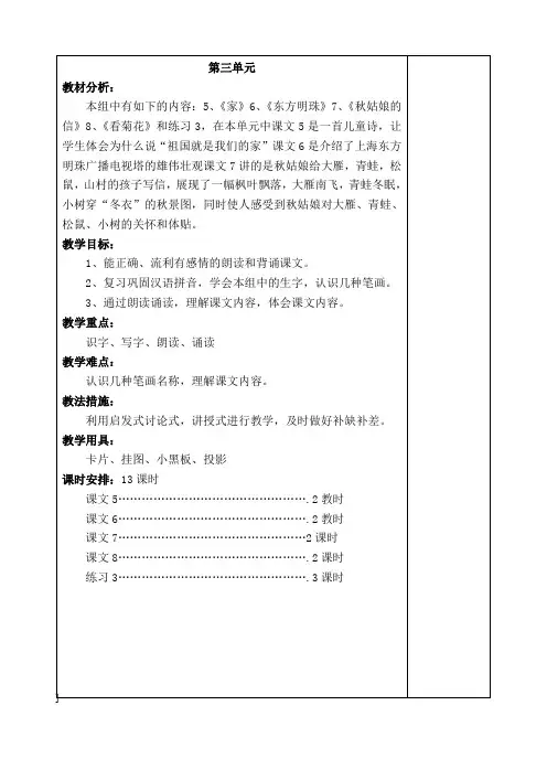 一年级语文第三单元课文