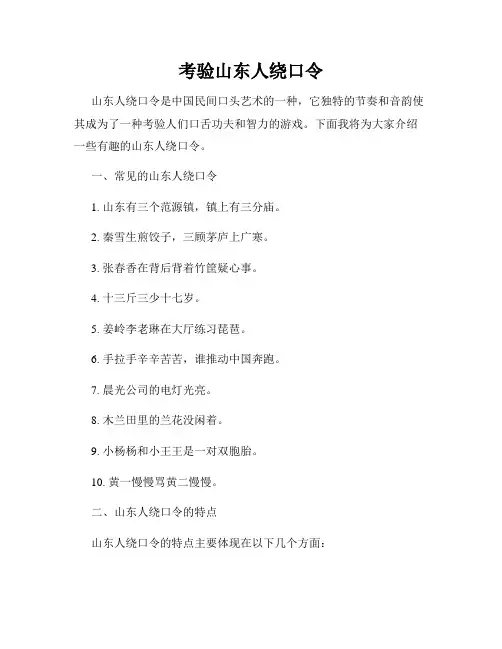 考验山东人绕口令