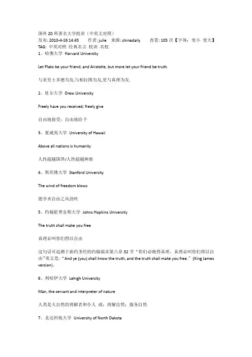 国外20所著名大学校训(中英文对照)