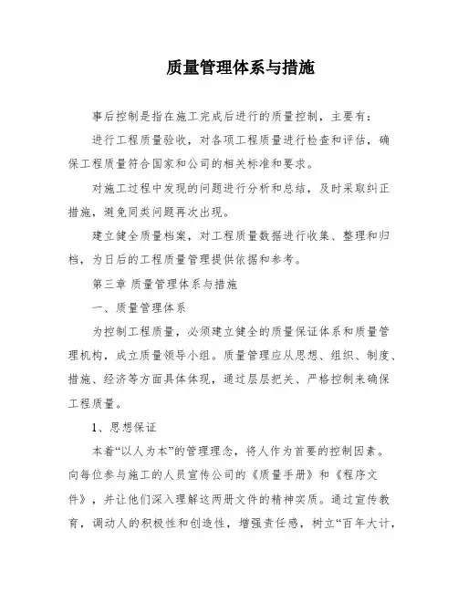 质量管理体系与措施