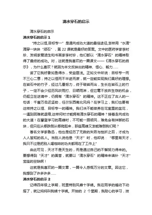 滴水穿石的启示