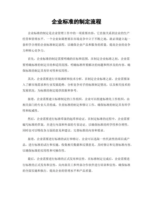 企业标准的制定流程