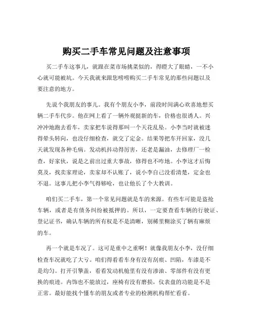 购买二手车常见问题及注意事项
