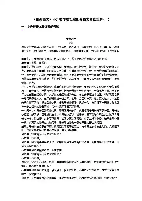小升初(部编语文)小升初专题汇编部编语文阅读理解(一)