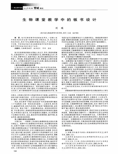 生物课堂教学中的板书设计