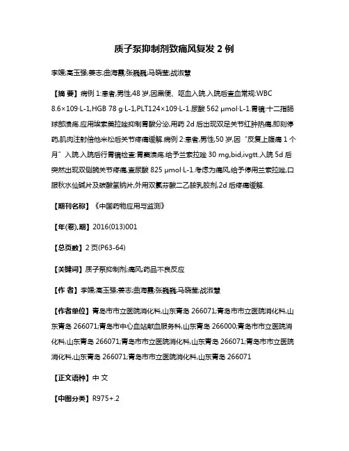 质子泵抑制剂致痛风复发2例