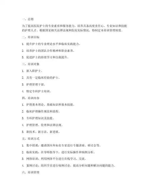 医院护士培训基地的培训管理制度