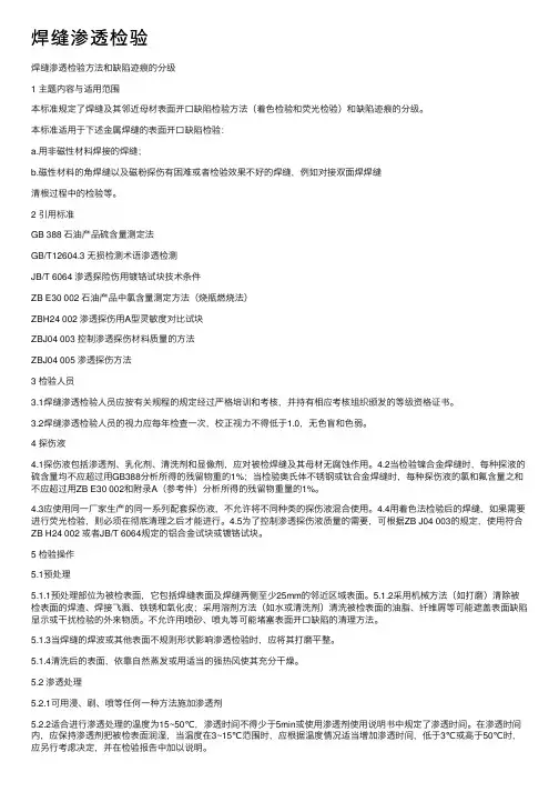 焊缝渗透检验