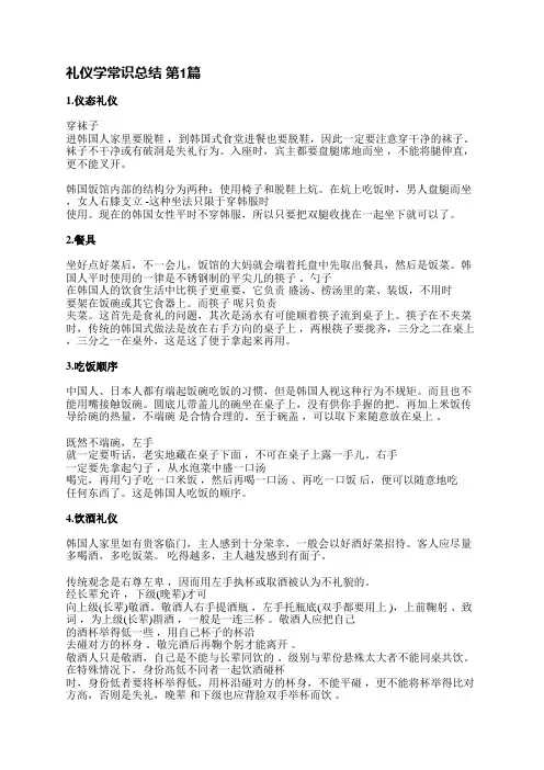 礼仪学常识总结(13篇)
